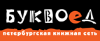 Скидка 10% для новых покупателей в bookvoed.ru! - Лесной Городок
